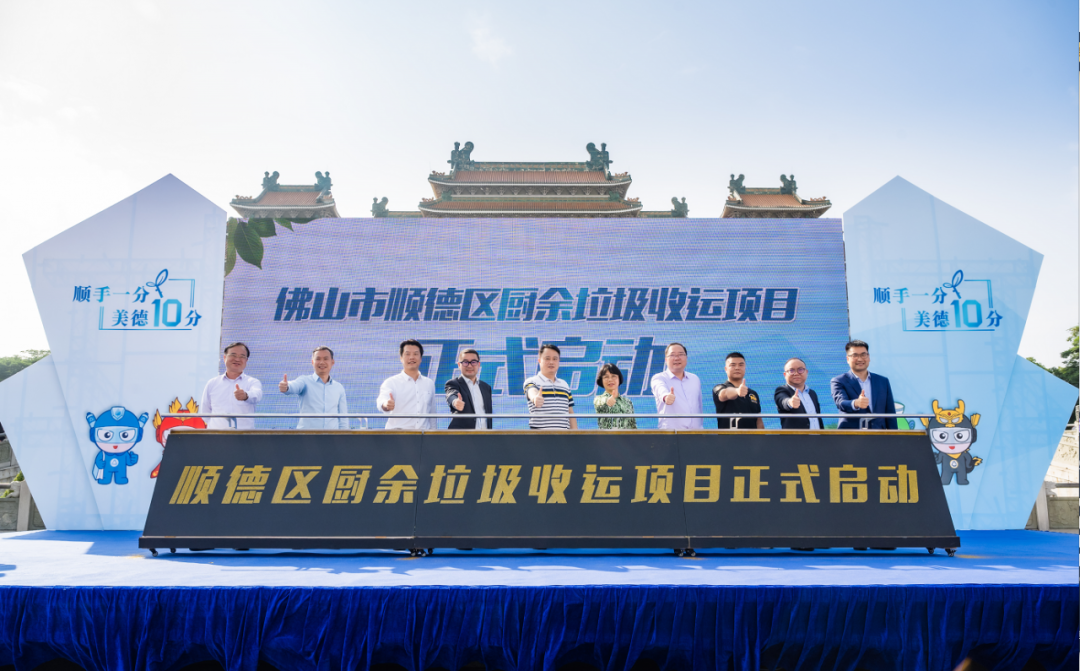 智慧云物联加持，upay钱包官网环境中标顺德区厨余垃圾收运体系特许经营项目