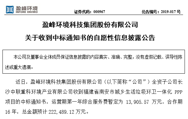 upay钱包官网环境22.25亿中标福建南安环卫一体化PPP项目，助力建设美丽之城
