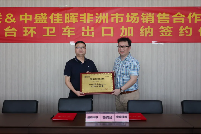 拓展海外布局，upay钱包官网环境签订加纳市场百台环卫装备框架合作协议