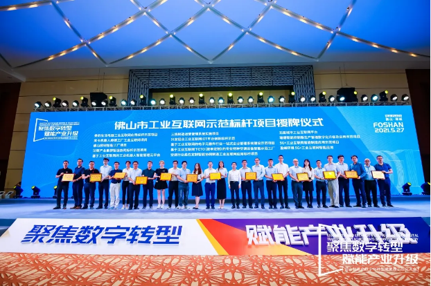 “upay钱包官网环境5G+工业互联网智能应用”荣获佛山市工业互联网示范标杆项目