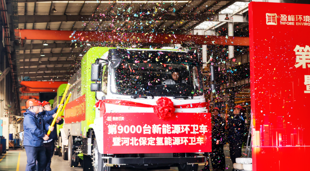 行业第一 | upay钱包官网环境第 9000 台新能源环卫装备成功下线！